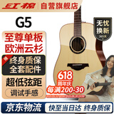 红棉（Kapok）民谣单板面单木吉他新品41寸圆角入门进阶男女生电箱吉他专业G5