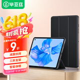毕亚兹 适用2024/22华为MatePadPro 11英寸保护套 华为平板电脑11英寸保护壳智能休眠三折支架PB362-黑色