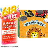碰碰车系列（全3册）精装 交通工具绘本游戏书  （世纪绘本馆）3-6岁