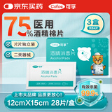 可孚 医用酒精消毒棉片75%消毒片杀菌大尺寸一次性护理 3盒12cmX15cm