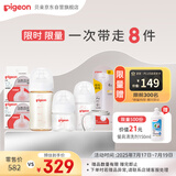 贝亲（Pigeon）新生儿奶瓶套装 玻璃+ppsu 3瓶2奶嘴2配件 适用0-1岁半