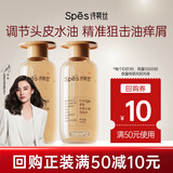 Spes诗裴丝红没药醇多肽去屑止痒洗发水100ml*2瓶蓬松控油洗发露