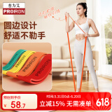 PROIRON普力艾 阻力带圆边弹力带健身引体向上助力瑜伽拉伸带 橙30-45KG