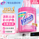 渍无踪（Vanish）爆炸盐彩漂粉470g 婴幼儿活氧彩漂粉洗衣神器去黄去污白彩色衣服