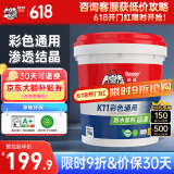 Davco 德高K11彩色通用防水涂料浆料 厨房卫生间水泥基 墙面刚性 15kg