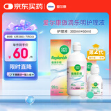 爱尔康 傲滴乐明隐形眼镜液护理液美瞳多功能护理液 300+60ml+镜盒 