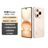 荣耀Power 12+256 沙漠金 8000mAh青海湖电池 荣耀自研C1+通讯芯片 十面抗摔 国家补贴 AI 5G手机