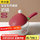 炊大皇 奶锅不粘锅 泡面热奶辅食汤奶锅16cm辅食锅 磁炉通用 布偶BO16SD