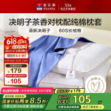 富安娜枕头茶香决明子抑菌护颈草本枕 配60s纯棉枕套 一对装70cm*45cm蓝