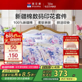 富安娜床上四件套 100%全棉数码印花床单被套 双人加大 230*229cm 紫