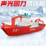 驰誉车玩 雪龙号科学考察船极地破冰船轮船模型合金仿真儿童玩具男孩礼物