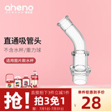 恩尼诺（aneno）儿童水杯吸管鸭嘴专用（拍下请联系客服） 直通吸管头（A210/A212）
