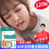 优诺康闭口贴口鼻呼吸矫正闭嘴贴张嘴睡觉儿童成人嘴巴封口贴打呼噜止鼾 X加强型（共120贴）