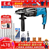 东成 轻型电锤冲击钻电钻多功能三用电动工具 Z1C-FF05-26套餐五