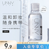 悠宜（unny club）卸妆水100ml温和眼唇脸三合一卸妆液面部深层清洁便携旅行装