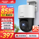 HIKVISION海康威视监控器摄像头室外400万360度云台旋转球机高清全彩夜视POE语音对讲手机远程3Q140MY-TE