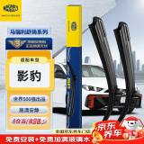 马瑞利（MAGNETI MARELLI）传祺影豹雨刮器片J15胶条j16无骨汽车配件广汽传奇雨刷条25/17
