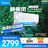 美的（Midea）大1.5匹 静新风 超一级能效 变频 节能节电 空调挂机 以旧换新 国家补贴 KFR-35GW/N8XF1-1定制版