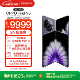 OPPO Find N5 16GB+512GB 暮紫 超薄机身 超长续航冰川电池 骁龙8至尊版 AI 5G 折叠屏旗舰手机