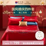 富安娜家纺结婚四件套婚庆提花纯棉床上用品结婚床单被套230*229cm