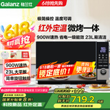 格兰仕变频微波炉烤箱一体机 红外定温900W速热 家用23L平板 省电一级能效 旋钮触摸操作 PGA