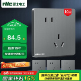 NVC雷士电工 开关插座 斜五孔插座量贩装 十支插座套装 N25雾感灰
