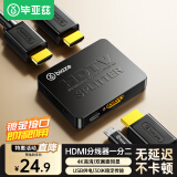 毕亚兹  HDMI一拖二 4K高清视频分屏分配器一进二出 笔记本电脑电视接显示器投影仪1分2同屏显示