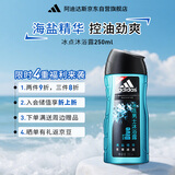 阿迪达斯 （adidas）男士活力冰点沐浴露250ml 持久留香控油清新舒爽 富含海盐成分