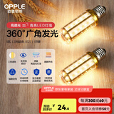 欧普（OPPLE） led灯泡吊灯玉米灯泡球泡光源螺口高亮三档调色节能 9W-三色光【E27】柱状泡
