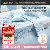 水星家纺A类凉感1000D冰丝凉席印花席子两件套120*195cm【可水洗】