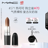 M.A.C魅可水漾子弹头mac口红滋润保湿显白#571热可可 生日礼物女
