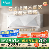云米（VIOMI）空调 1.5匹变频冷暖Space E 新一级智能AI全域风 家电国家补贴挂KFRd-35GW/Y2QX2-A1已接入米家APP
