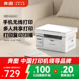 奔图（PANTUM）M6202NW激光打印机家用 复印扫描一体机 有线无线连接 办公资料学生作业打印 