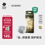 babycare金山茶花纸尿裤M50片(6-11kg)婴儿尿不湿【新老混发】
