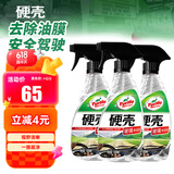 龟牌（Turtle Wax）硬壳 摩托车汽车玻璃后视镜清洁剂油膜去污剂500ML*3瓶  4038