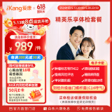 【中青年优选】爱康国宾 精英乐享体检套餐体检卡 肿瘤筛查 甲状腺 胃幽门体检套餐 默认电子券