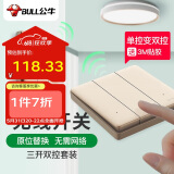 公牛（BULL）无线遥控免布线开关三开双控面板套装1个主开关+1个随意贴 金色