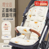 爱宝适婴儿推车棉垫秋季坐垫四季通用棉垫推车坐垫遛娃神器宝宝防滑垫 推车款】棉垫+冰丝【蛋壳鸭】