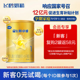 飞鹤星飞帆卓睿 婴儿配方奶粉 1段(0-6个月)130克【京东试用装】