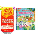 揭秘自我成长（3-6岁揭秘低幼版科普翻翻书）帮助孩子健康成长，培养勇敢、坚强的品格