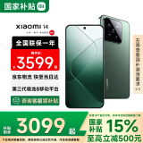 小米14 国家补贴 新品5G手机 徕卡镜头 光影猎人900定制影像传感器第三代骁龙8处理器1.5K 5G智能手机 岩石青 12GB+256GB