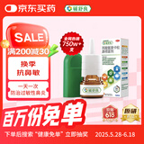 【原研进口】辅舒良 丙酸氟替卡松鼻喷雾剂 50μg*120喷 预防治疗季节性过敏性鼻炎缓解鼻塞