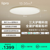 lipro护眼吸顶灯超薄卧室灯智能客餐厅灯具 E2 Pro版/60W【包安装】