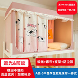 派晗（PAIHAN）学生蚊帐床帘一体式A类韩版防蚊遮光上下铺三开门储物袋五面遮光 可爱修狗-粉（99.99%强遮光） 190cm*80cm *90cm：0.8米床下铺