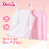 笛莎（DEESHA）儿童吊带女童吊带背心内穿夏季薄款小女孩打底内衣2件装
