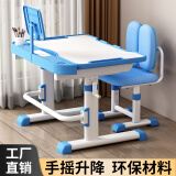 晶熠儿童学习桌椅套装课桌小学生写字桌子学校作业书桌椅家用可升降 励学款(蓝)手摇桌+手提双背椅