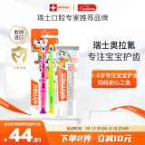 ELMEX儿童牙膏50ml+儿童牙刷2支套装
