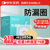 造得乐（zodelo）造口防漏圈 造口袋防漏可塑贴环4mm护理造口附件