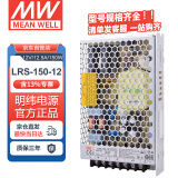 明纬（MEANWELL）开关电源12V 12.5A输出 替代NES直流DC稳压变压器监控 LRS-150-12