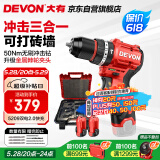 大有（Devon）12V无刷锂电钻手电钻充电钻冲击钻手转螺丝刀5209双电2.0快充